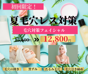 7月からのキャンペーン！